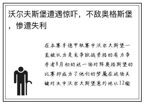 沃尔夫斯堡遭遇惊吓，不敌奥格斯堡，惨遭失利