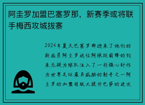 阿圭罗加盟巴塞罗那，新赛季或将联手梅西攻城拔寨