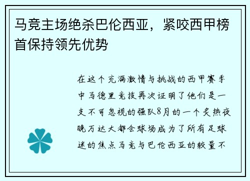马竞主场绝杀巴伦西亚，紧咬西甲榜首保持领先优势