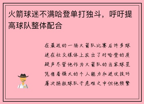 火箭球迷不满哈登单打独斗，呼吁提高球队整体配合