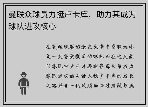 曼联众球员力挺卢卡库，助力其成为球队进攻核心