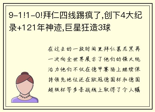 9-1!1-0!拜仁四线踢疯了,创下4大纪录+121年神迹,巨星狂造3球