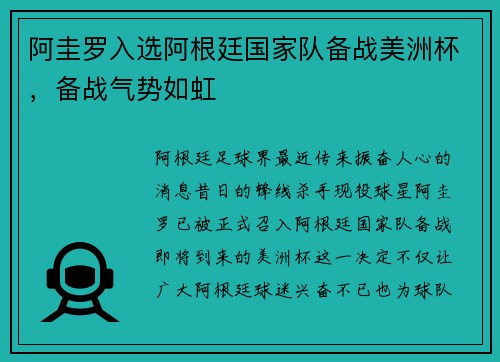 阿圭罗入选阿根廷国家队备战美洲杯，备战气势如虹