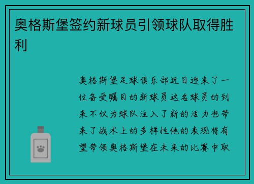 奥格斯堡签约新球员引领球队取得胜利