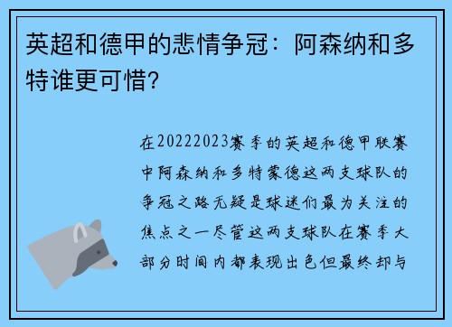 英超和德甲的悲情争冠：阿森纳和多特谁更可惜？