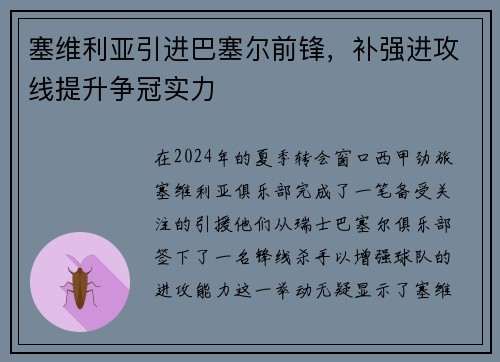 塞维利亚引进巴塞尔前锋，补强进攻线提升争冠实力