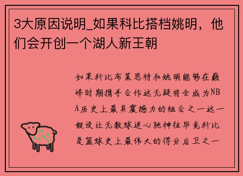3大原因说明_如果科比搭档姚明，他们会开创一个湖人新王朝