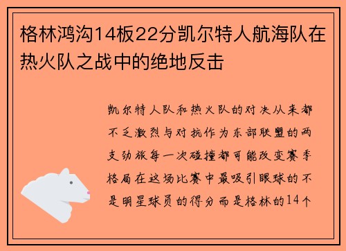 格林鸿沟14板22分凯尔特人航海队在热火队之战中的绝地反击