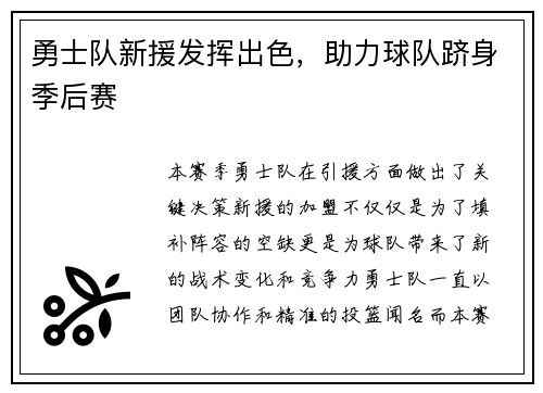 勇士队新援发挥出色，助力球队跻身季后赛