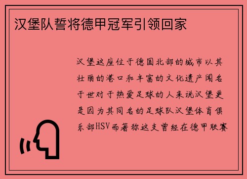 汉堡队誓将德甲冠军引领回家