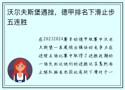 沃尔夫斯堡遇挫，德甲排名下滑止步五连胜