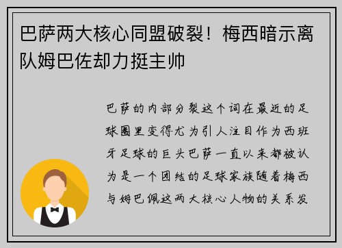 巴萨两大核心同盟破裂！梅西暗示离队姆巴佐却力挺主帅