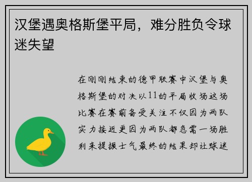 汉堡遇奥格斯堡平局，难分胜负令球迷失望