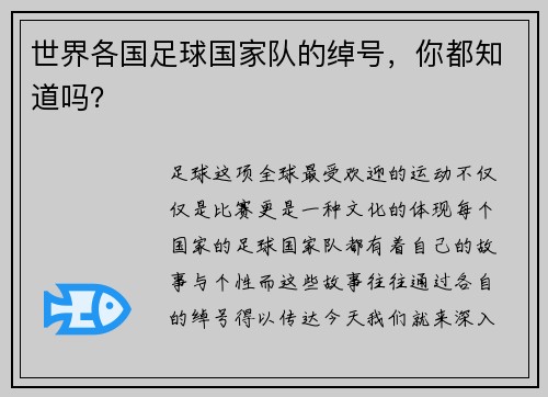 世界各国足球国家队的绰号，你都知道吗？