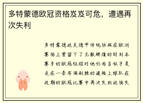 多特蒙德欧冠资格岌岌可危，遭遇再次失利