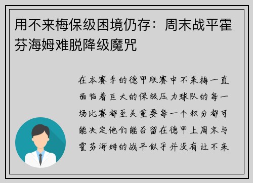 用不来梅保级困境仍存：周末战平霍芬海姆难脱降级魔咒