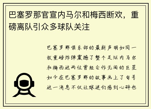 巴塞罗那官宣内马尔和梅西断欢，重磅离队引众多球队关注