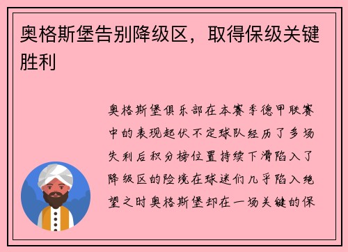 奥格斯堡告别降级区，取得保级关键胜利