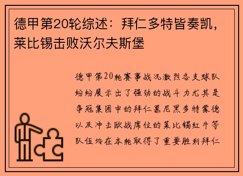 德甲第20轮综述：拜仁多特皆奏凯，莱比锡击败沃尔夫斯堡