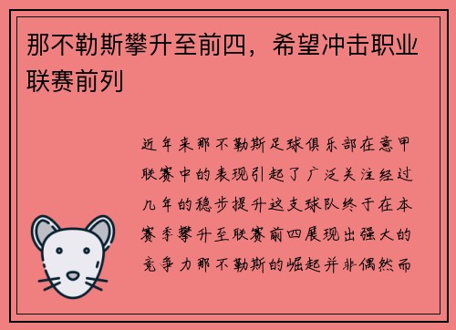 那不勒斯攀升至前四，希望冲击职业联赛前列