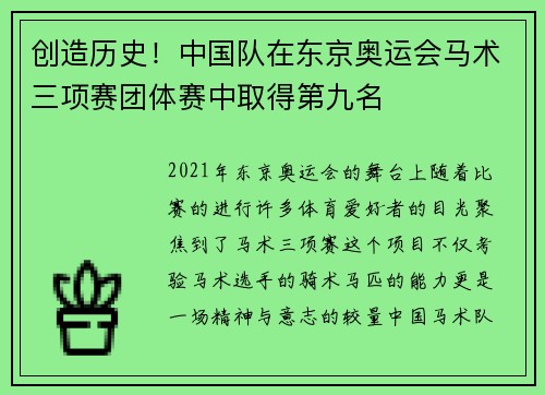 创造历史！中国队在东京奥运会马术三项赛团体赛中取得第九名