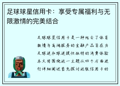 足球球星信用卡：享受专属福利与无限激情的完美结合
