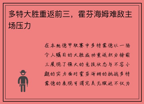 多特大胜重返前三，霍芬海姆难敌主场压力
