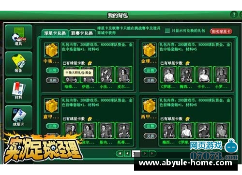 足球球星卡新手入门指南助你轻松开启收藏之旅