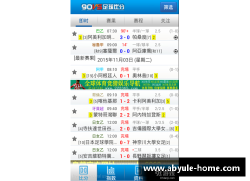 预测足球比分：智能分析揭秘胜负