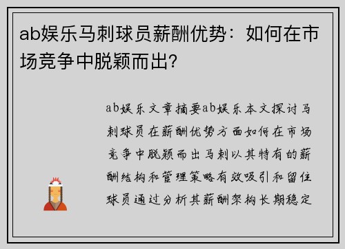 ab娱乐马刺球员薪酬优势：如何在市场竞争中脱颖而出？