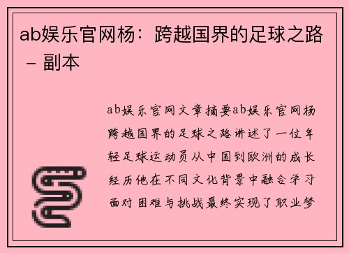 ab娱乐官网杨：跨越国界的足球之路 - 副本