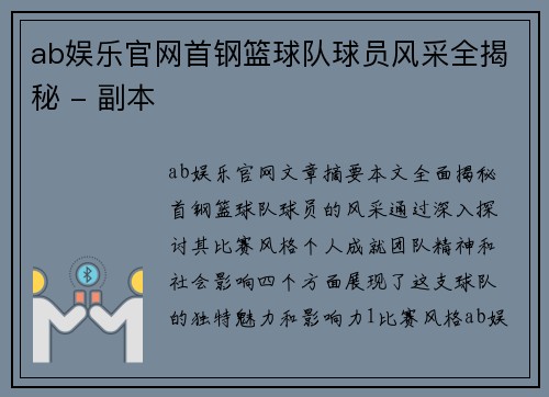 ab娱乐官网首钢篮球队球员风采全揭秘 - 副本