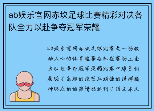 ab娱乐官网赤坎足球比赛精彩对决各队全力以赴争夺冠军荣耀