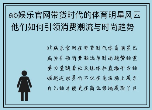 ab娱乐官网带货时代的体育明星风云 他们如何引领消费潮流与时尚趋势