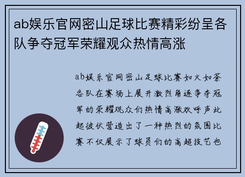 ab娱乐官网密山足球比赛精彩纷呈各队争夺冠军荣耀观众热情高涨