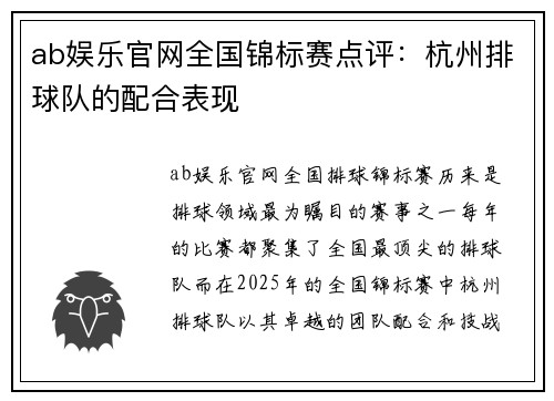 ab娱乐官网全国锦标赛点评：杭州排球队的配合表现