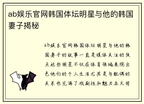 ab娱乐官网韩国体坛明星与他的韩国妻子揭秘