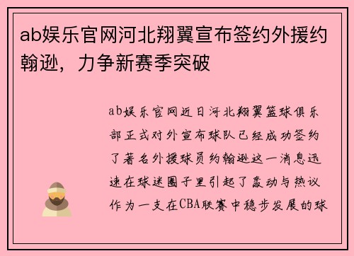 ab娱乐官网河北翔翼宣布签约外援约翰逊，力争新赛季突破
