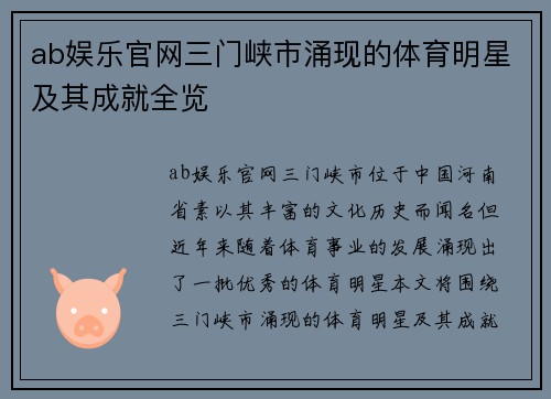 ab娱乐官网三门峡市涌现的体育明星及其成就全览